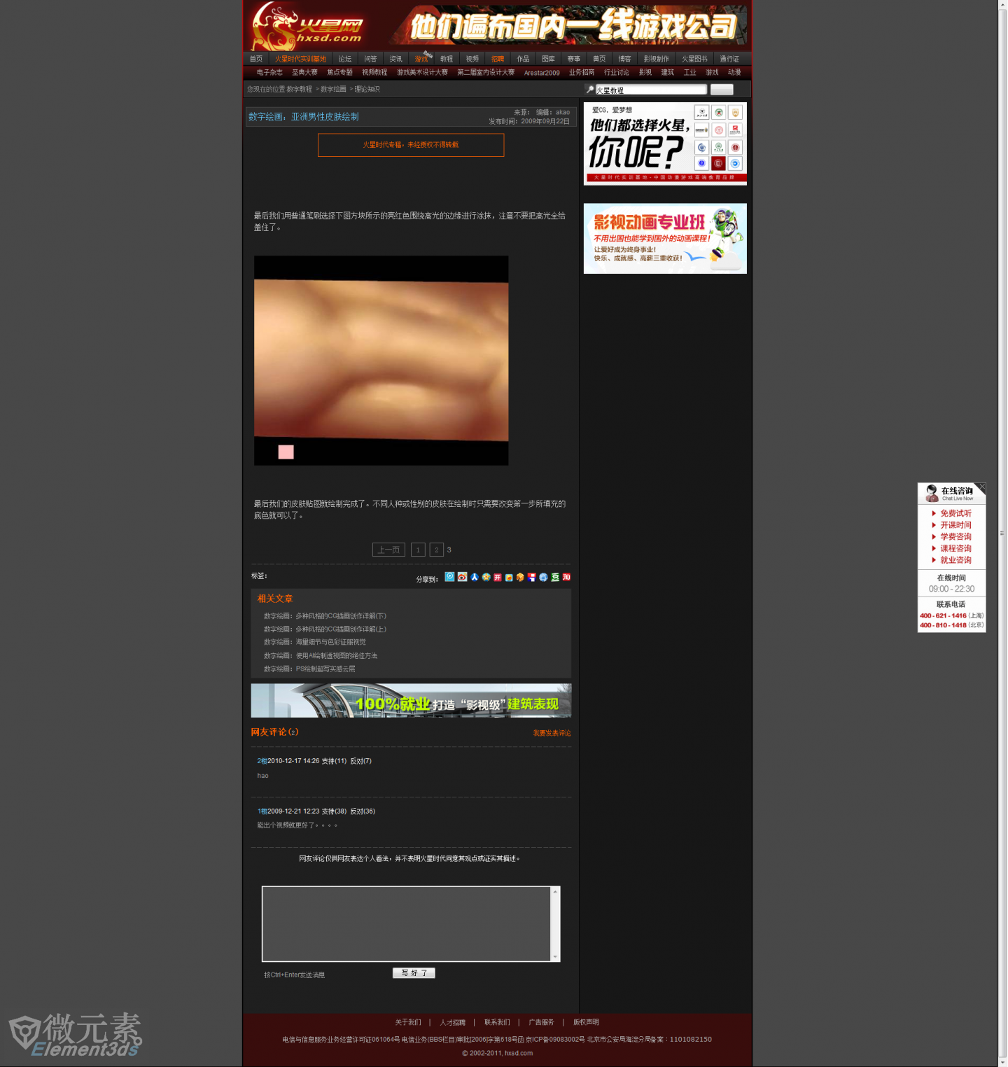 数字绘画：亚洲男性皮肤绘制 _ 火星网－中国领先的数字艺术门户.png3.png