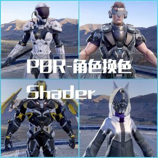 【元素出品】E3D-科幻角色换色-PBR材质工程范例-Unity-Shader